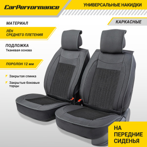 Каркасные накидки на передние сиденья "Car Performance", 2 шт., fiberflax CUS-2062 BK/BK
