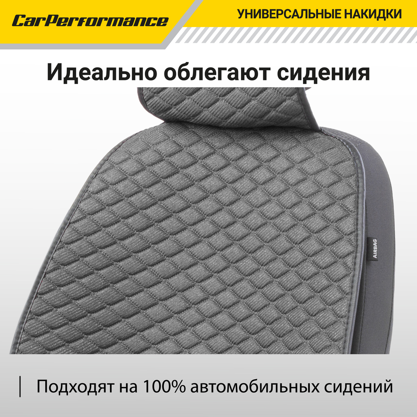 Накидки на передние сиденья "Car Performance", 2 шт., fiberflax CUS-1032 GY