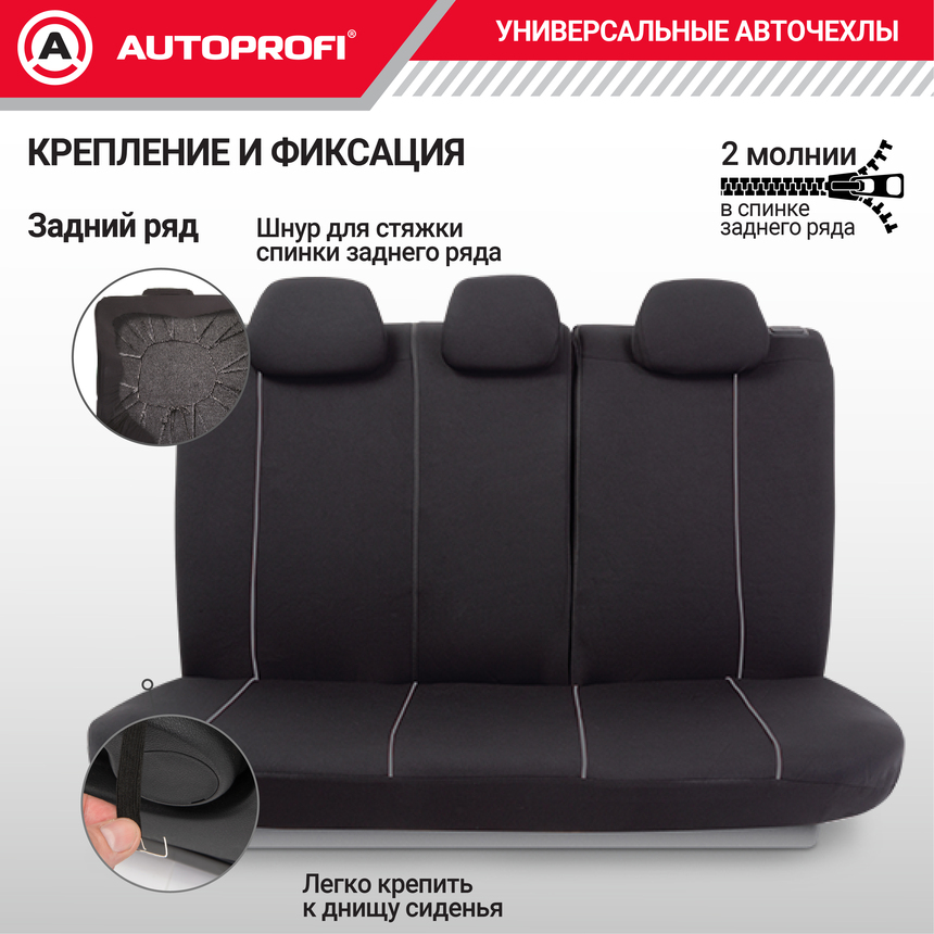 Комплект чехлов на сиденья FLEX, материал полиэстер FLX-1102 BK/WH