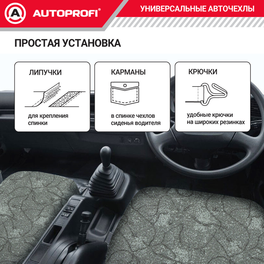 Чехлы для сидений грузовиков GRU-002 Cyclone