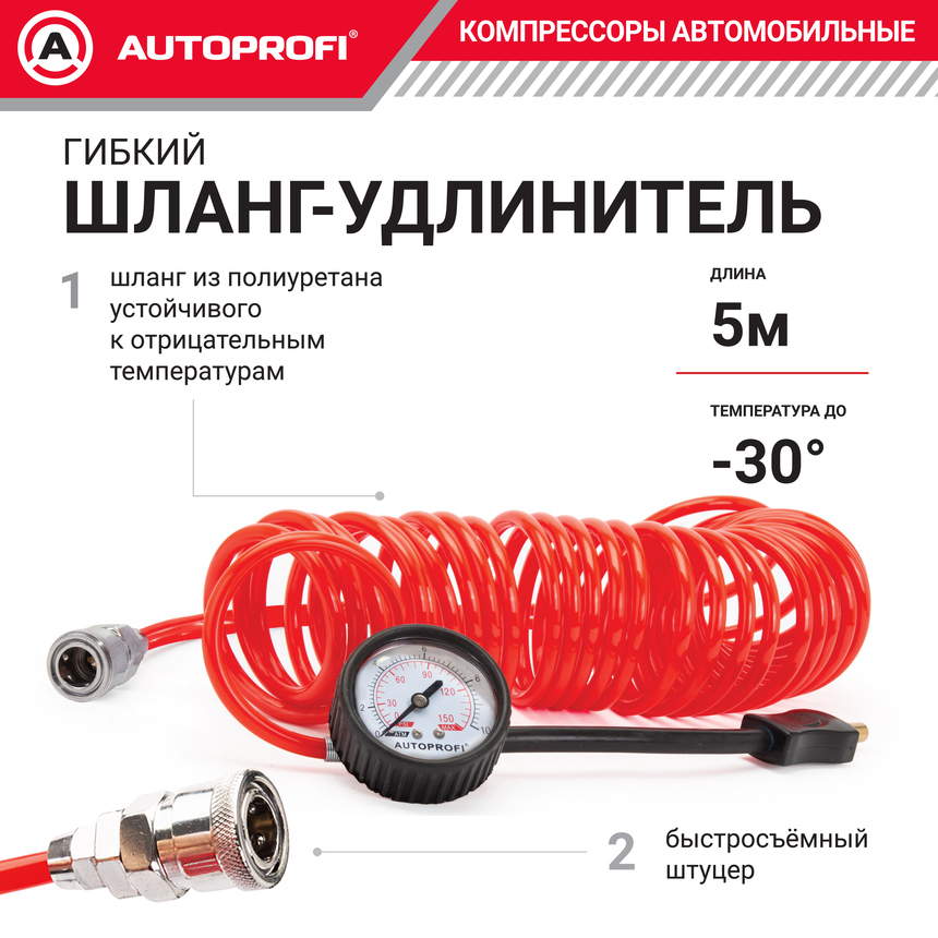Компрессор автомобильный 75 л./мин. AUTOPROFI AK-750