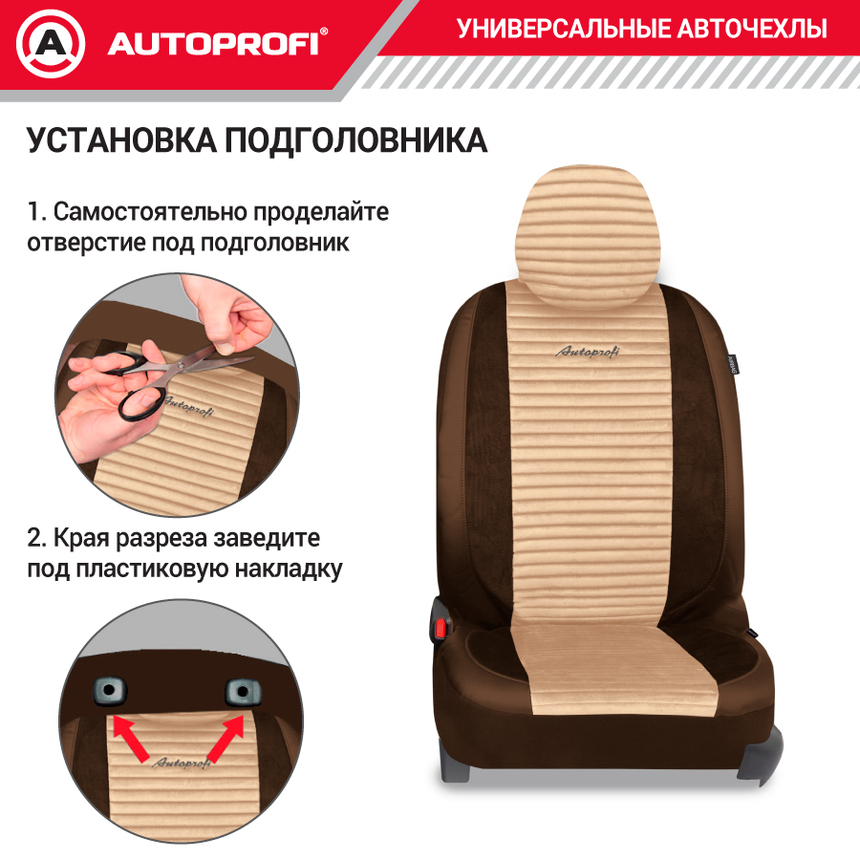 Авточехлы, серия Premium, Modena. Алькантара, паттерн-велюр, премиальная экокожа, 7 мм. поролон, 4 молнии на заднем сидении, 11 предметов. MOD-1107 BR/BE