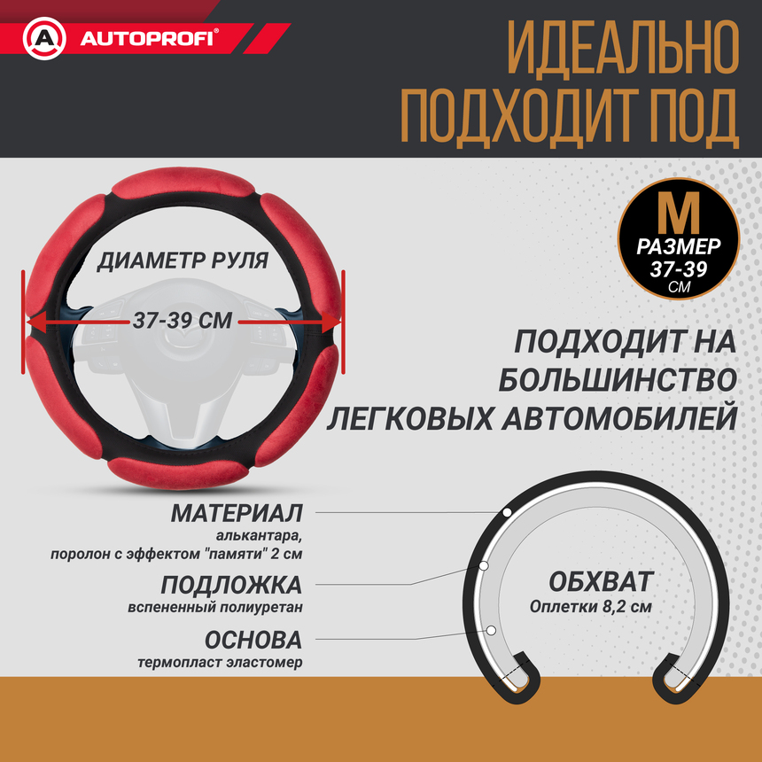 Спонжевая оплетка руля "6 подушек", поролон 2 см. с памятью SP-5026 BK/RD (M) Спонжевая оплетка руля "6 подушек", поролон 2 см. с памятью SP-5026 BK/RD (M)