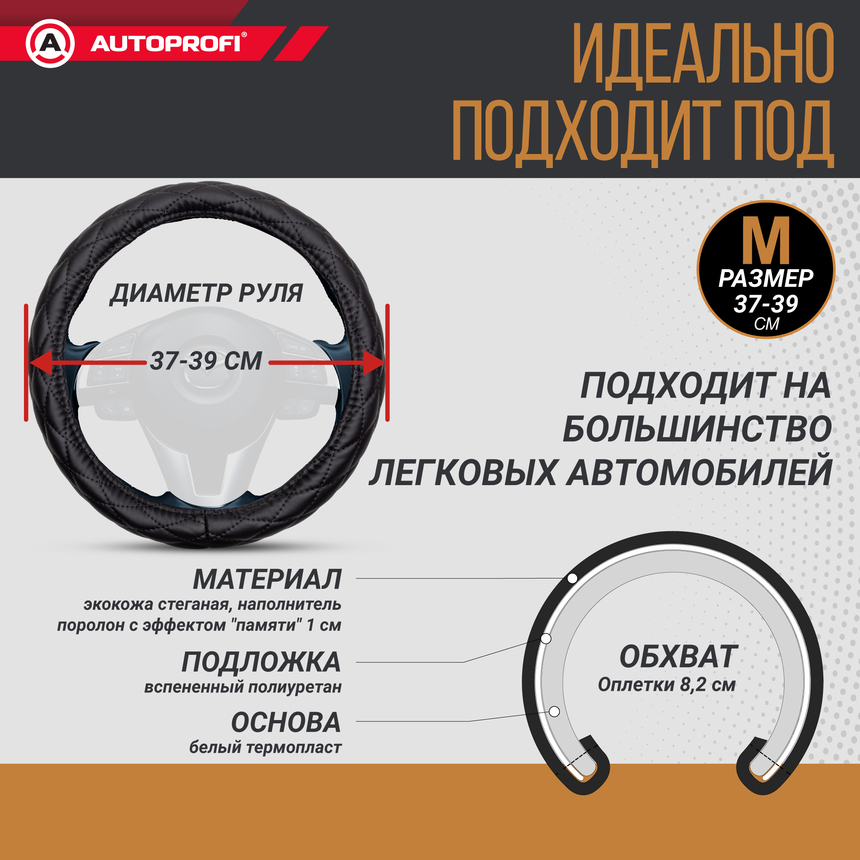Спонжевая оплетка руля AUTOPROFI SP-9010 BK (M) Спонжевая оплетка руля AUTOPROFI SP-9010 BK (M)