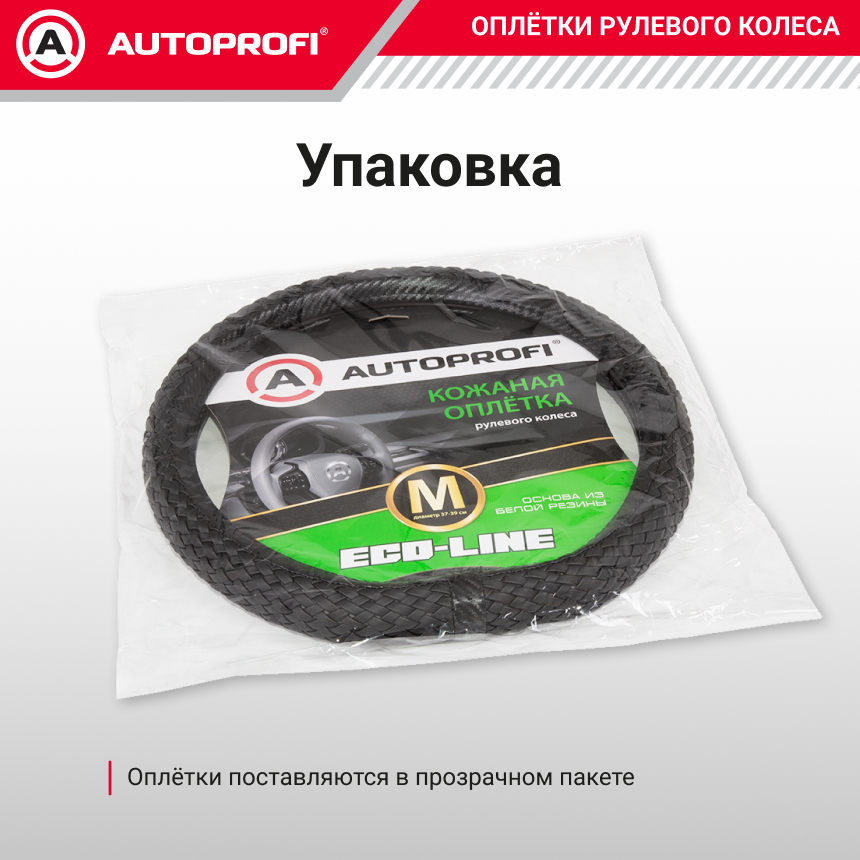 Оплётка руля из премиальной экокожи плетёная со скосом EL-800D BK/BK (M)