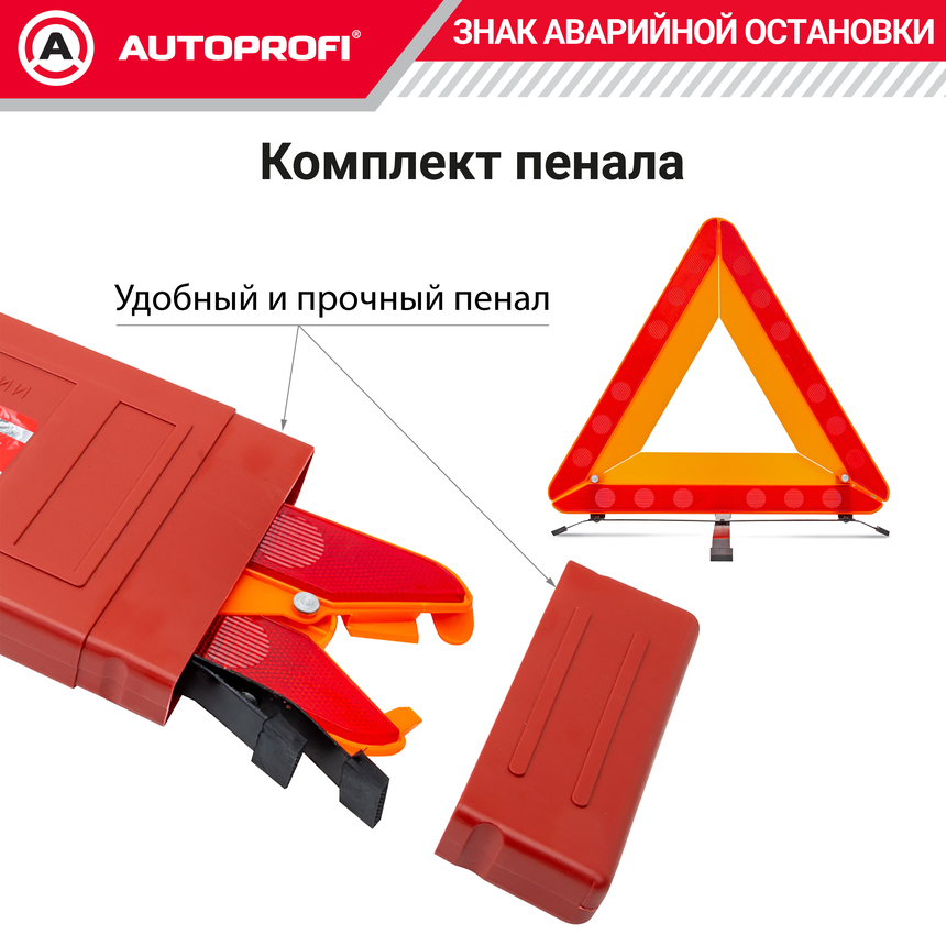 Знак аварийной остановки на металлической опоре, «AUTOPROFI» ZN-400
