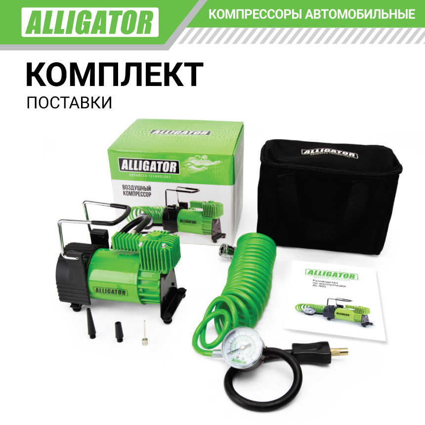 Компрессор воздушный ALLIGATOR, 40 л./мин. с защитой от перегрева AL-400