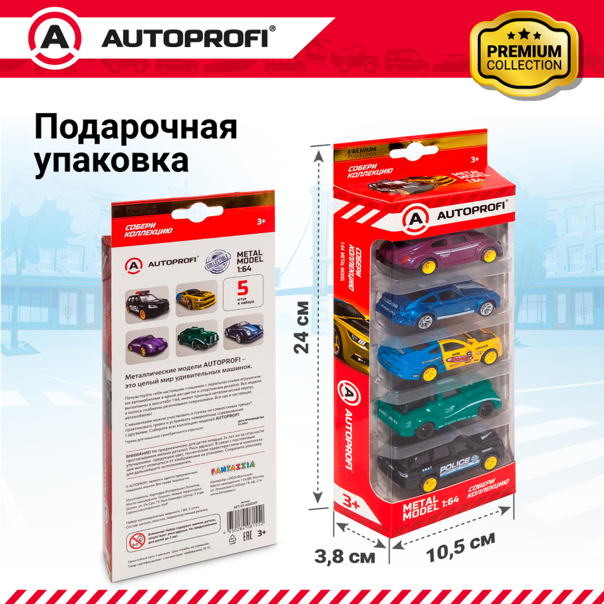 Набор коллекционных машинок 1:64, 5 штук  SET-0504