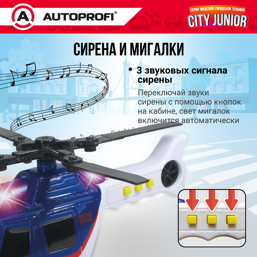 Полицейский вертолет CITY JUNIOR со световыми и звуковыми эффектами 18 см JU-018/HELI