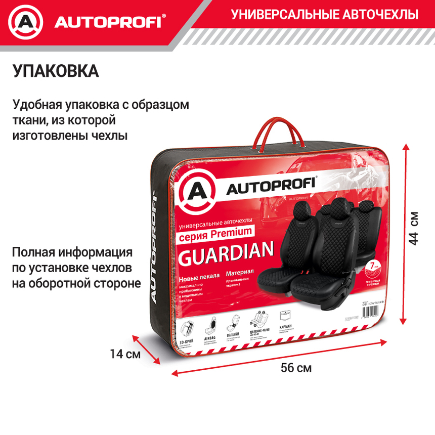 Авточехлы, серия Premium, Guardian. Премиальная экокожа, 7 мм. поролон, 4 молнии на заднем сидении, 11 предметов. GRD-1107GF BK/BK/BK
