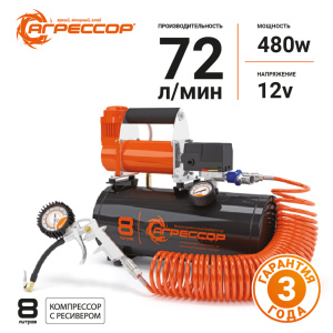Компрессор "АГРЕССОР" (72 л./мин.) c ресивером 8 литров AGR-8LT