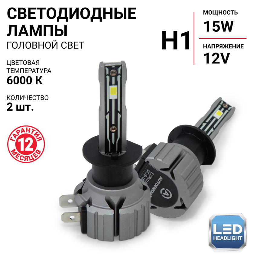 Лампа светодиодная X2-H1 Лампа светодиодная X2-H1