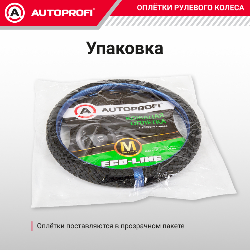 Оплётка руля из премиальной экокожи плетёная EL-800 BK/BL (M) Оплётка руля из премиальной экокожи плетёная EL-800 BK/BL (M)