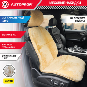 Накидка меховая AUTOPROFI на перед. сиденье, 1 шт, натуральная овчина MUT-201 BE Накидка меховая AUTOPROFI на перед. сиденье, 1 шт, натуральная овчина MUT-201 BE