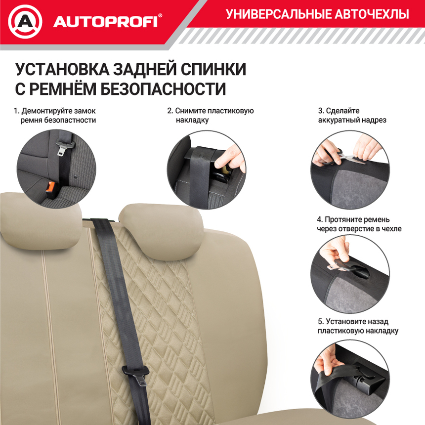 Чехлы на сиденья универсальные COMFORT COM-1105GP L.BE/L.BE