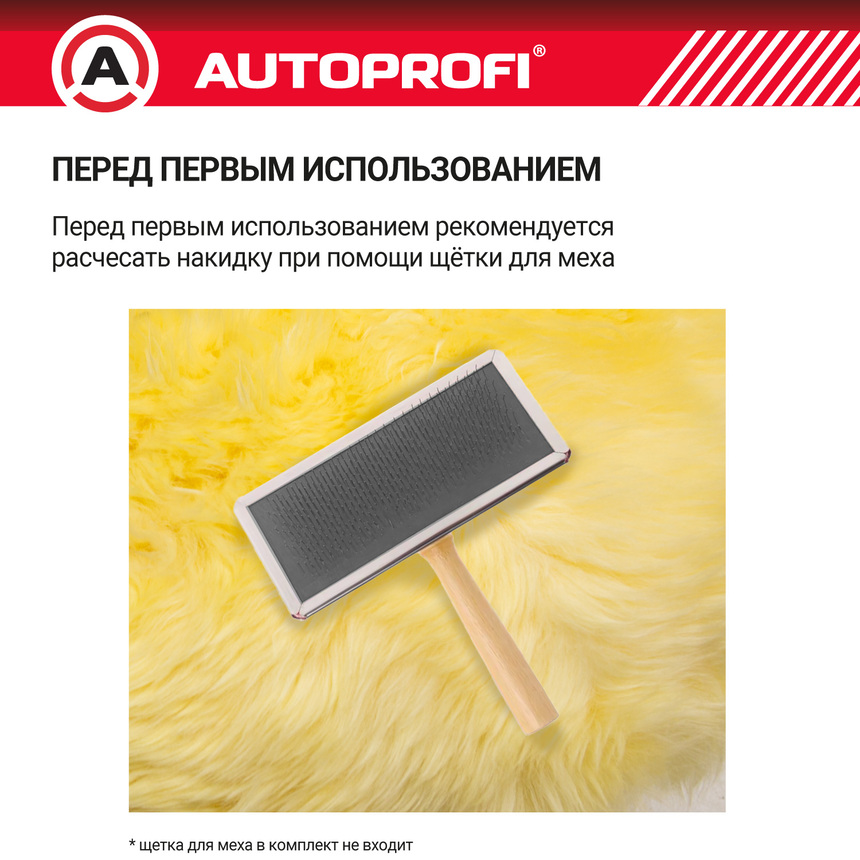 Накидка меховая AUTOPROFI на перед. сиденье, 1 шт, натуральная овчина FUR-107 BE Накидка меховая AUTOPROFI на перед. сиденье, 1 шт, натуральная овчина FUR-107 BE
