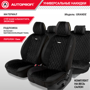 Накидки "Grande", комплект на весь салон, стёганая алькантара + эко-кожа GRN-1100 BK/BK