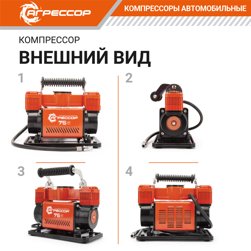 Компрессор воздушный АГРЕССОР, 75 л./мин. AGR-75