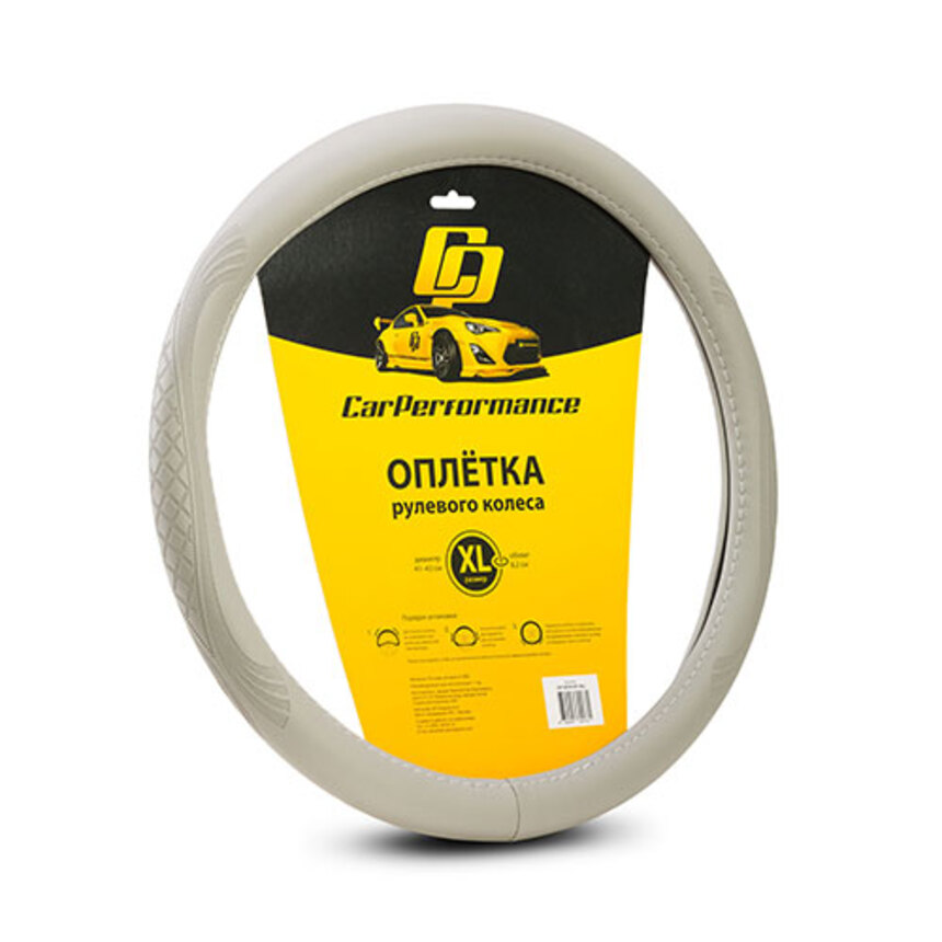 Кожаная оплётка на руль Car Performance, экокожа CP-2010 GY (XL)