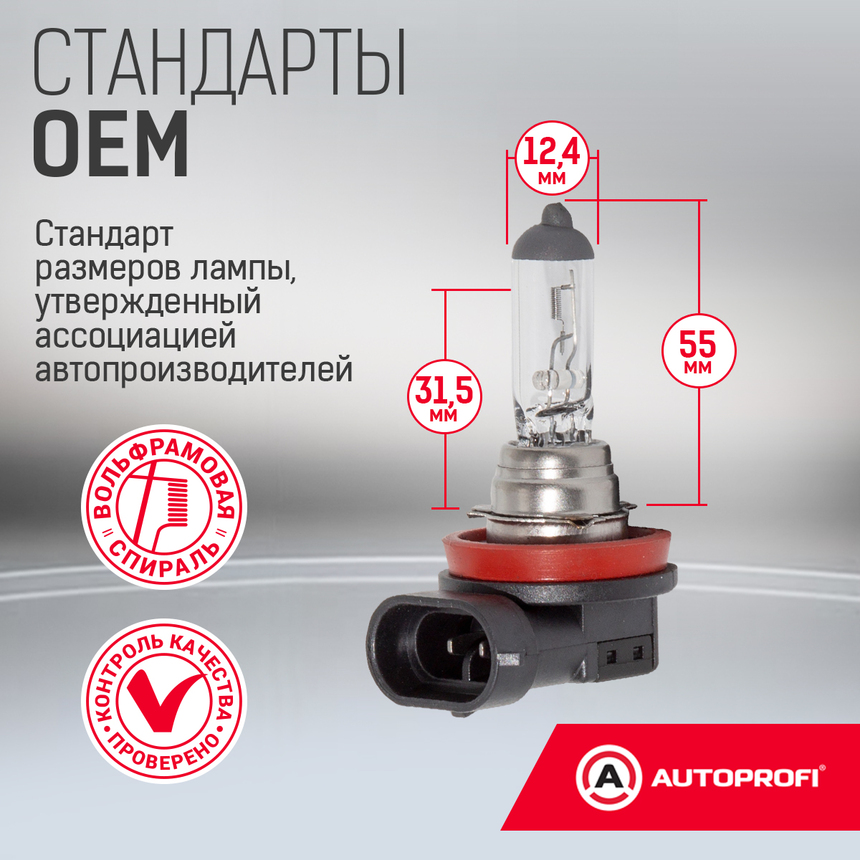 Лампа галогенная STD-H11