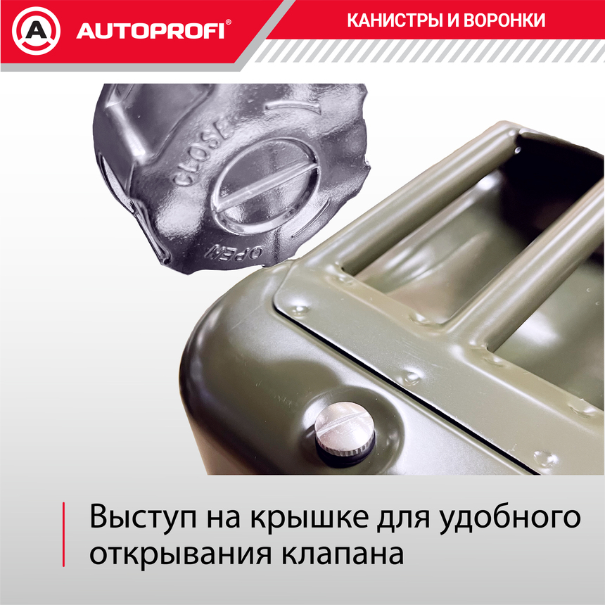 Канистра топливная, сталь 20л. AUTOPROFI KAN-300 (20L)