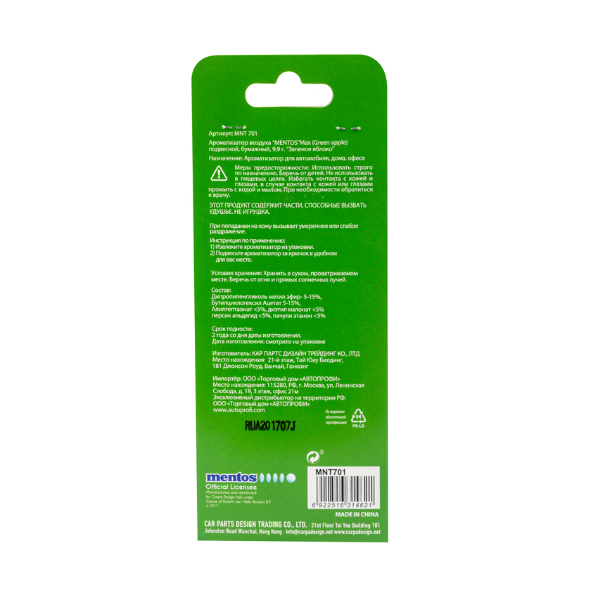 Ароматизатор воздуха "MENTOS" MAX (GREEN APPLE) подвесной MNT701