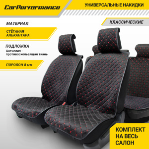Накидки на сиденья автомобиля "Car Performance" (на весь салон), алькантара CUS-1015 BK/RD