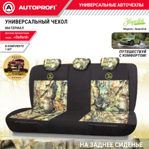 Чехол на заднее сиденье универсальный "Зверобой" ZV/CHE-0400 S