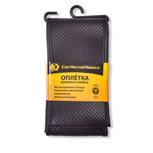 Оплётка для перетяжки руля Car Performance, перфорированная основа без кольца, экокожа CP-2082 BK (M) Оплётка для перетяжки руля Car Performance, перфорированная основа без кольца, экокожа CP-2082 BK (M)