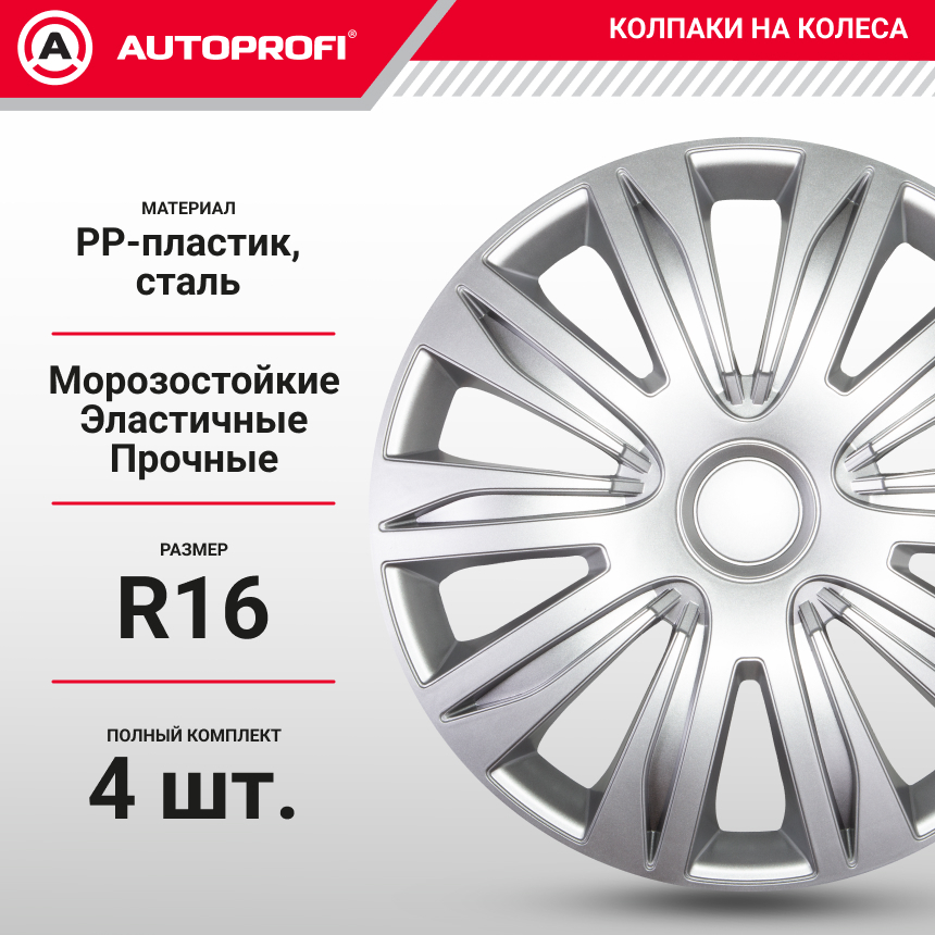 Колпаки на колёса AUTOPROFI WC-2010 SILVER (16) Колпаки на колёса AUTOPROFI WC-2010 SILVER (16)