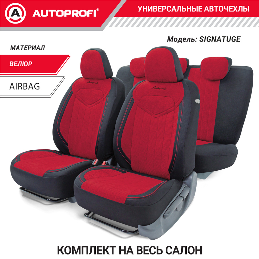Комплект чехлов на сиденья SIGNATURE, материал велюр SGN-1505 BK/RD Комплект чехлов на сиденья SIGNATURE, материал велюр SGN-1505 BK/RD