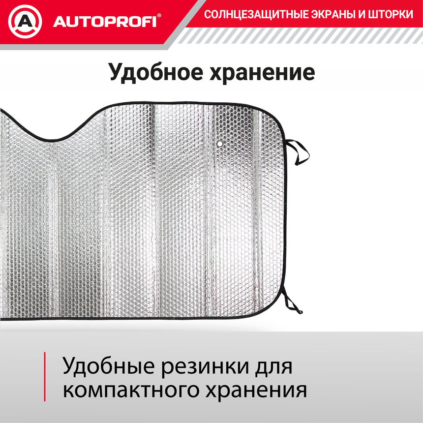 Экран солнцезащитный Autoprofi SUN-150 (XL)