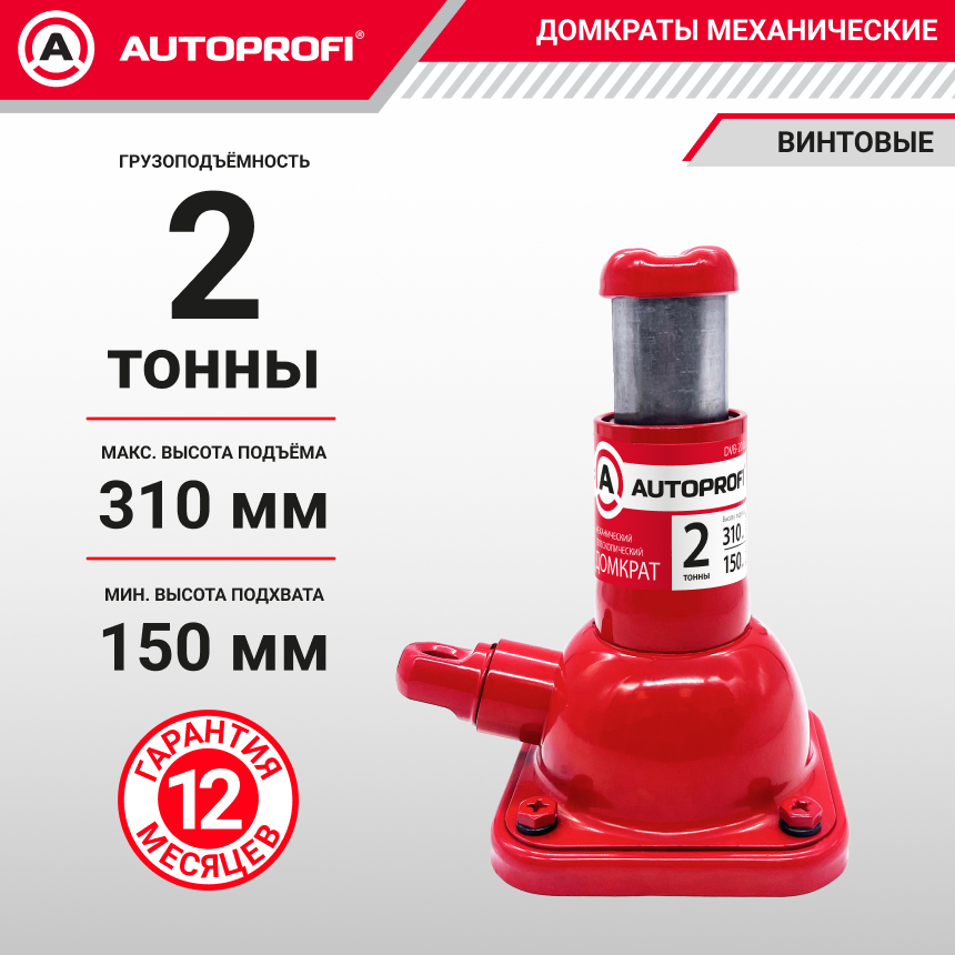 купить Домкрат винтовой AUTOPROFI DVB-20 Lo Домкрат винтовой AUTOPROFI DVB-20 Lo