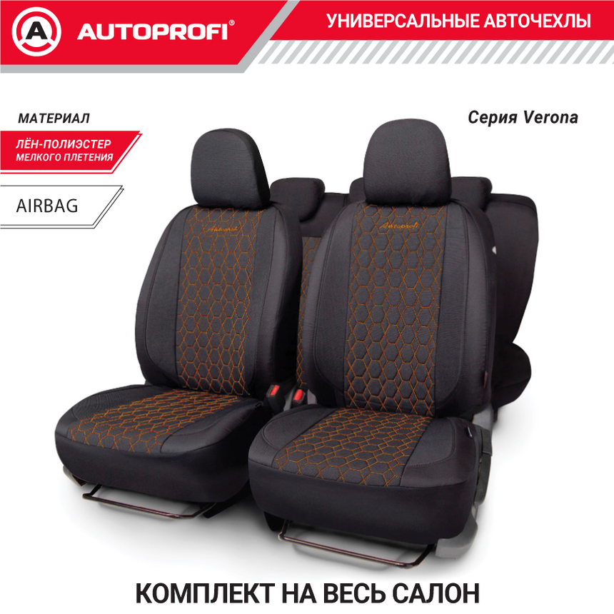 Комплект чехлов на сиденья VERONA, материал лён VER-1505 BK/ORANGE