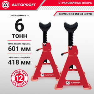 Страховочные опоры AUTOPROFI, 6 тонн, высота подъема: 416 - 601 мм., резиновая накладка, комплект из 2 шт. JS-06/601