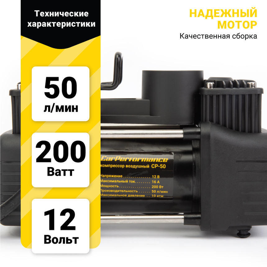 Компрессор воздушный CarPerformance, 50 л./мин. CP-50
