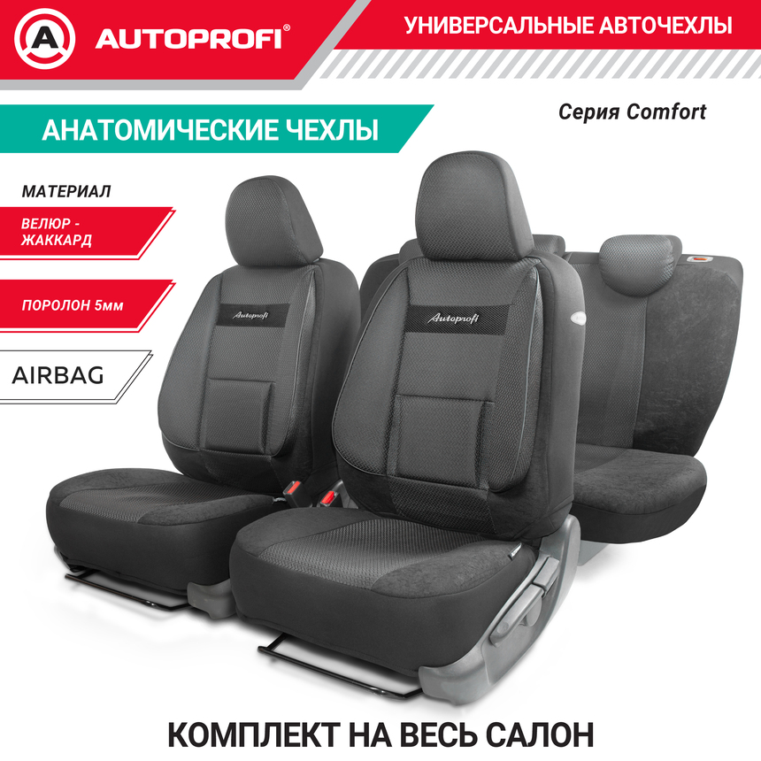Чехлы на сиденья универсальные COMFORT COM-1105 Attache