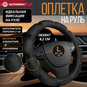 Спонжевая оплетка руля "10 подушек", поролон 2 см. с памятью SP-9030 BK (L) Спонжевая оплетка руля "10 подушек", поролон 2 см. с памятью SP-9030 BK (L)