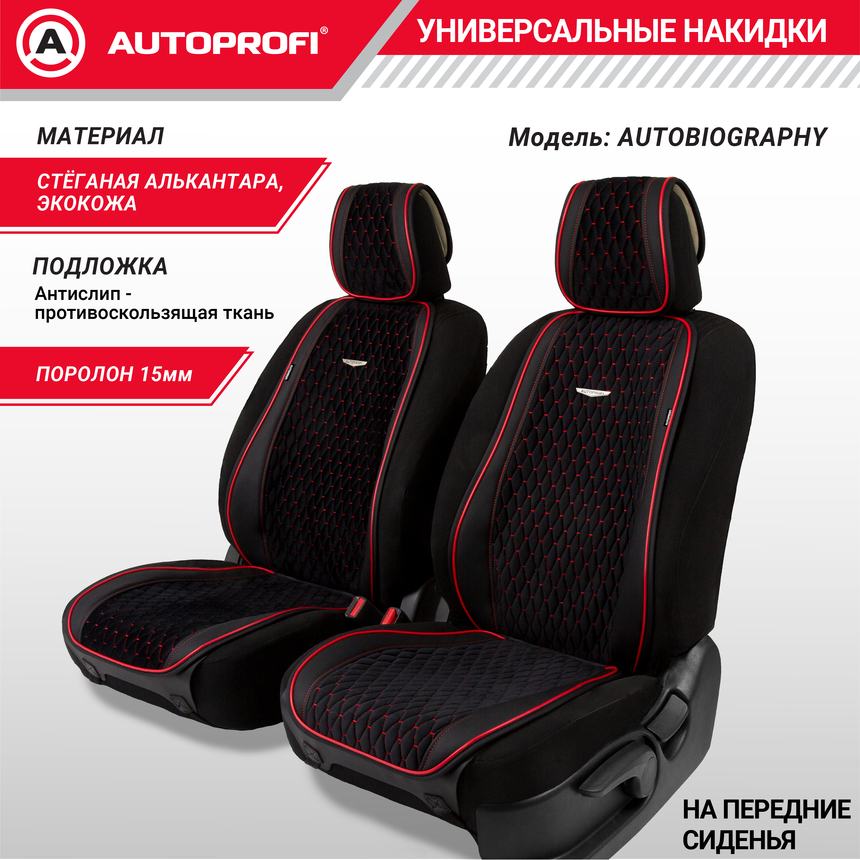 Накидки "Autobiography", 2 шт. на перед. сиденья, стёганая алькантара + эко-кожа AUT-600 BK/RD