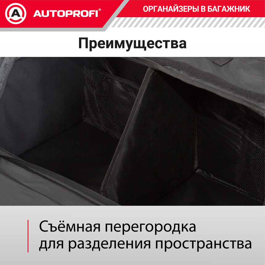 Органайзер в багажник TRAVEL ORG-30 BK