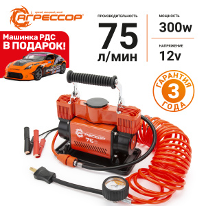 Компрессор воздушный АГРЕССОР, 75 л./мин. AGR-75