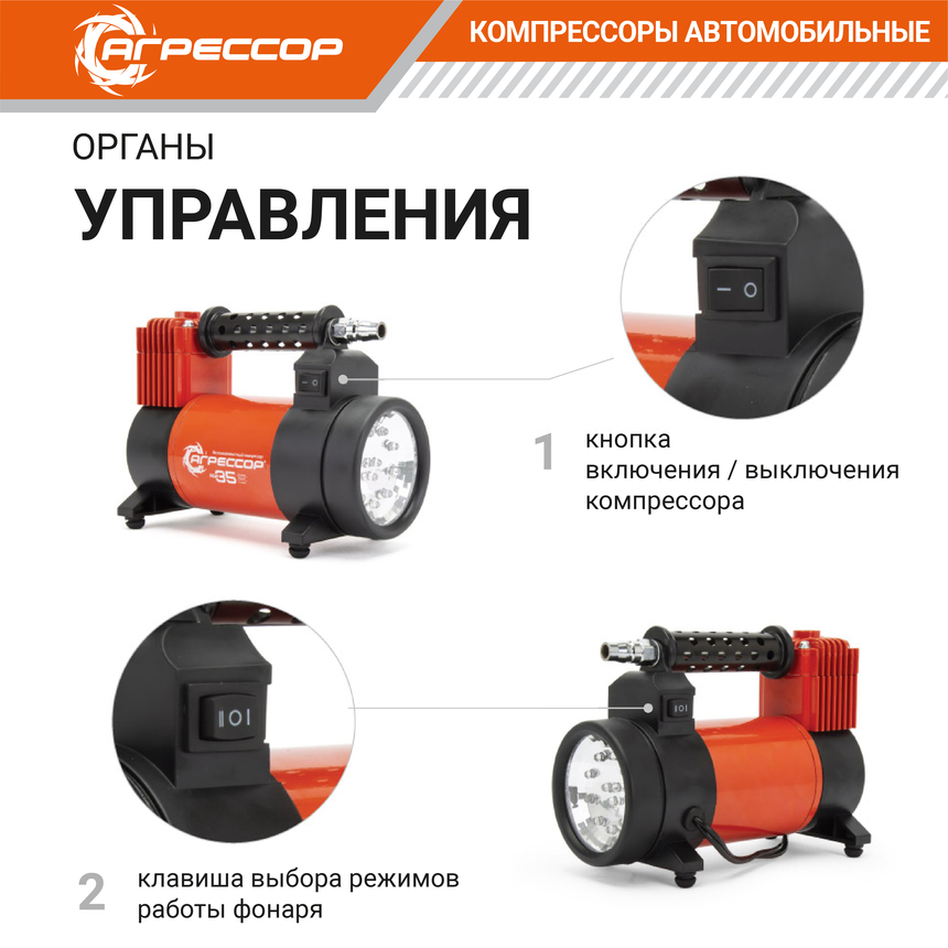 Компрессор воздушный АГРЕССОР, 35 л./мин. AGR-35L
