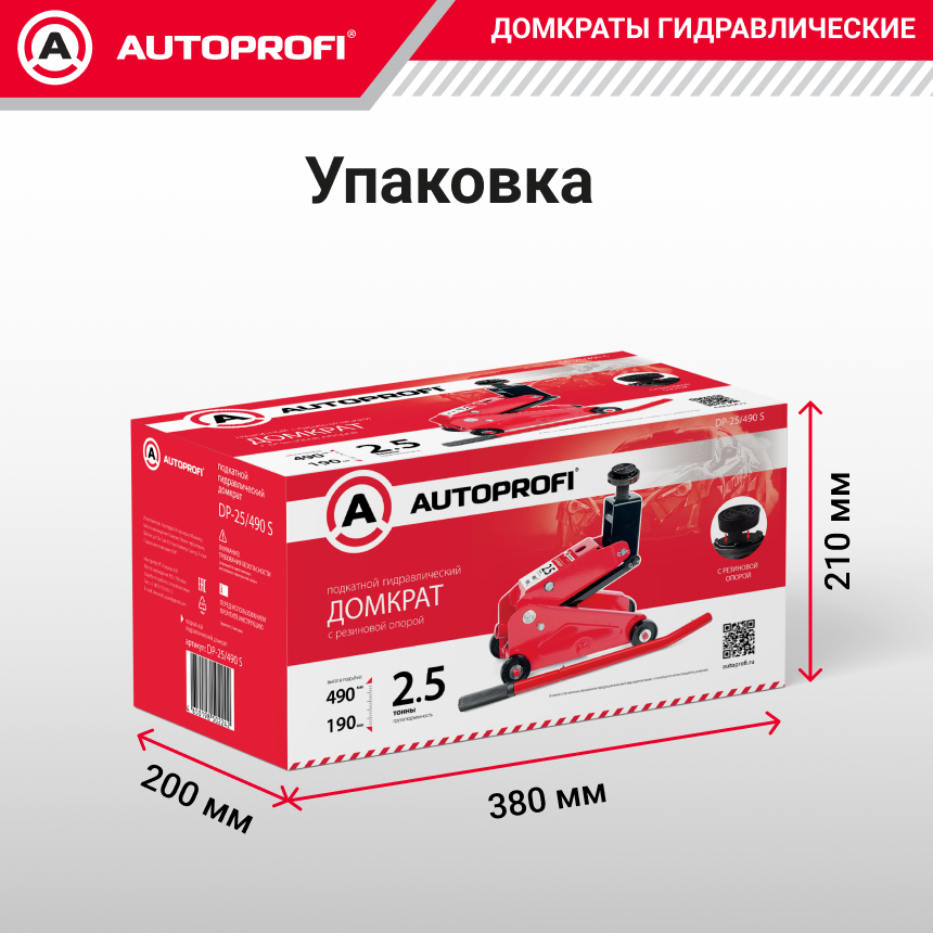 Домкрат гидравлический в кейсе (2,5 тонны) AUTOPROFI DP-25/490 S