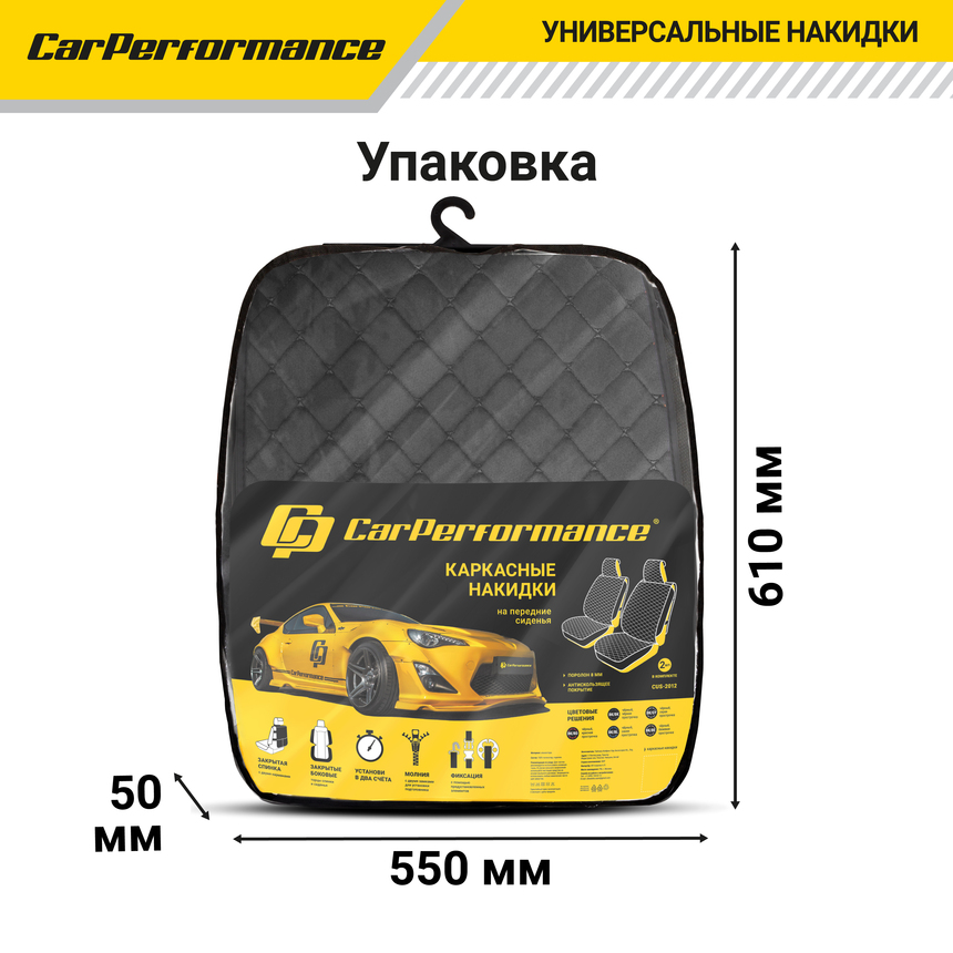 Каркасные накидки на передние сиденья "Car Performance", 2 шт., алькантара CUS-2012 BK/BK