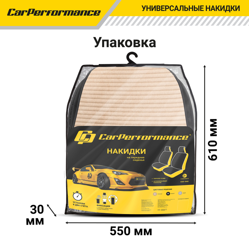 Накидки на передние сиденья "Car Performance", 2 шт., fiberflax CUS-1042 BE