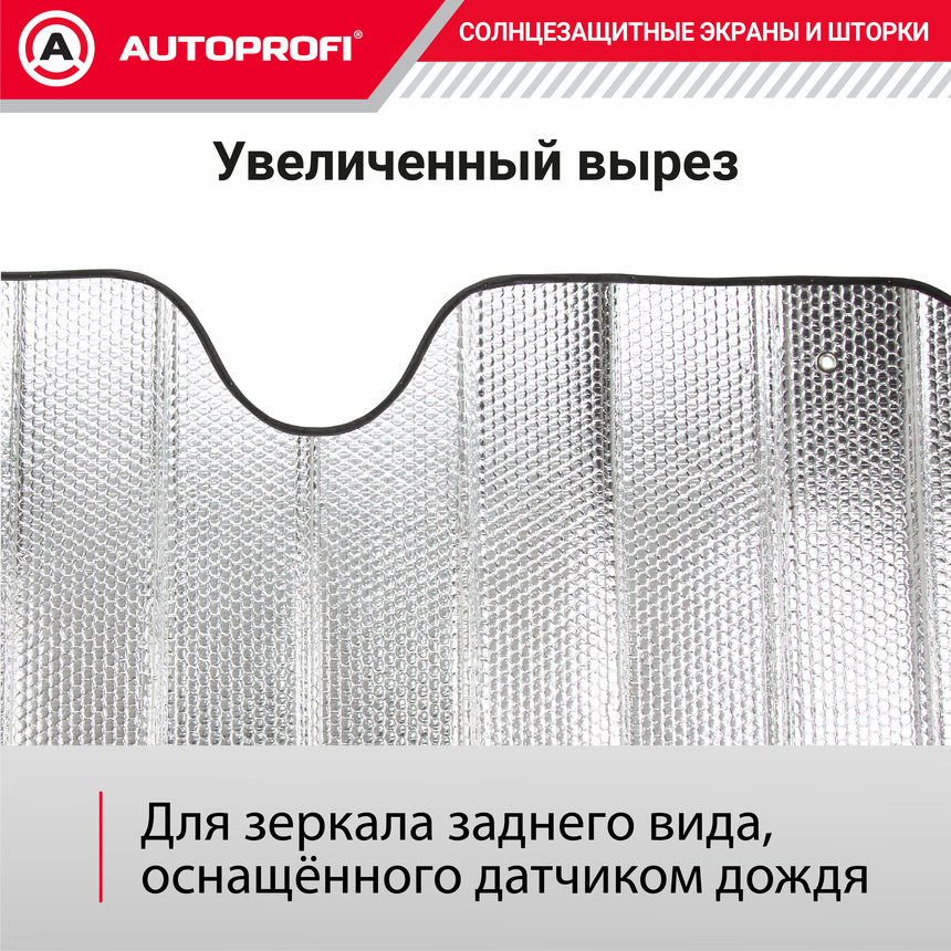 Экран солнцезащитный Autoprofi SUN-200 (M)