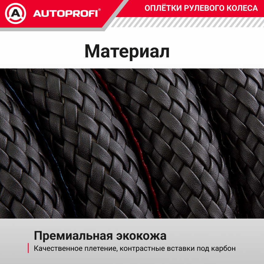 Оплётка руля из премиальной экокожи плетёная со скосом EL-800D BK/D.GY (M)