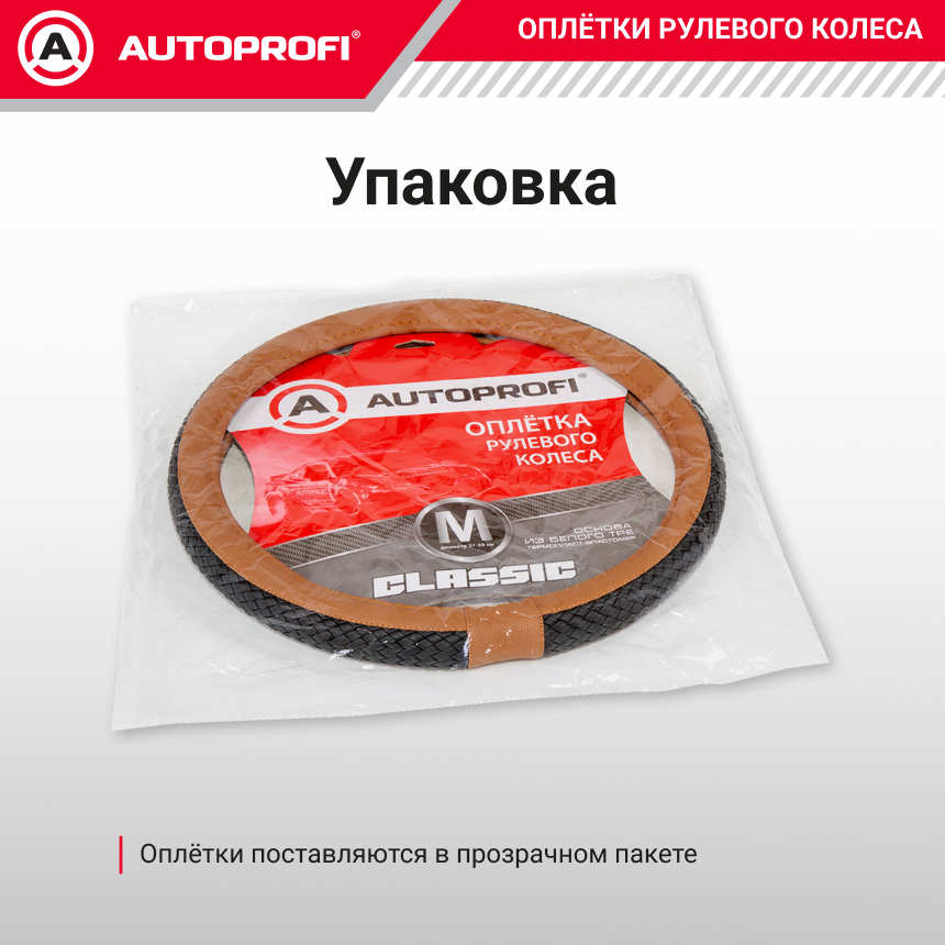 Оплётка руля из экокожи с плетёной вставкой PU-810 BK/COFFE (M) Оплётка руля из экокожи с плетёной вставкой PU-810 BK/COFFE (M)