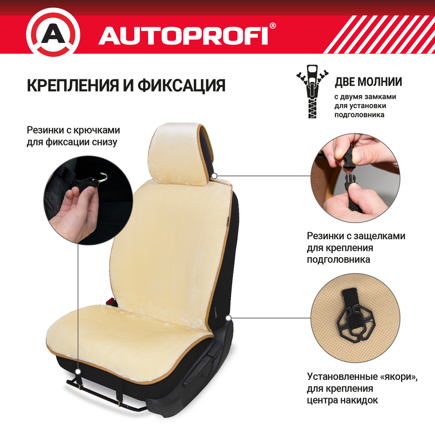 Накидки меховые AUTOPROFI на весь салон MEX-1101 BE