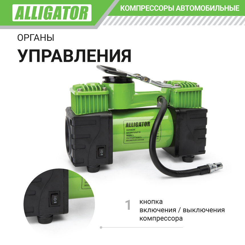 Двухпоршневой компрессор воздушный ALLIGATOR, 55 л./мин AL-500